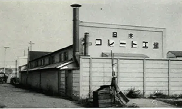 日本チョコレート工業協同組合の設立の画像