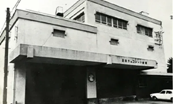 板橋工場の設立の画像